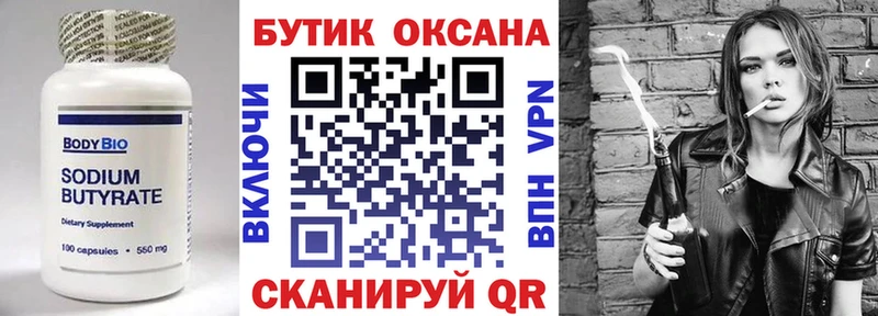Купить  Наволоки  БУТИРАТ Butirat 